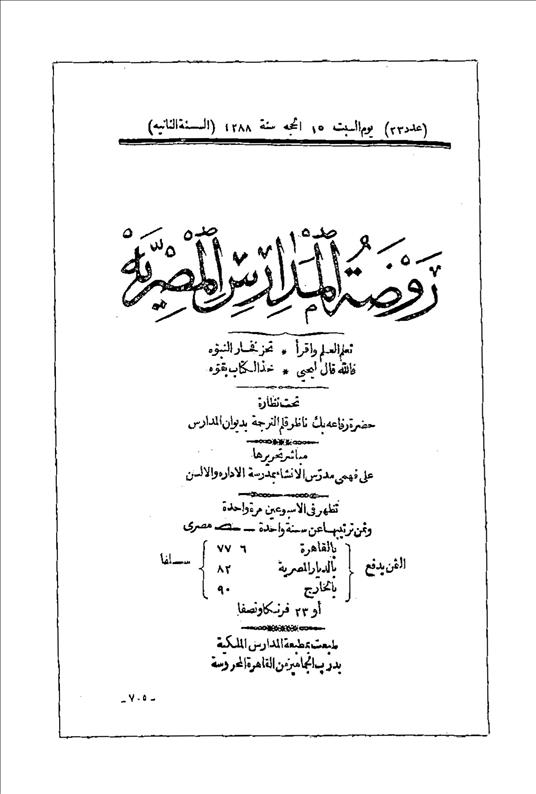 روضة المدارس